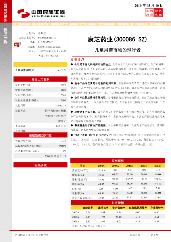 儿童用药市场的现行者