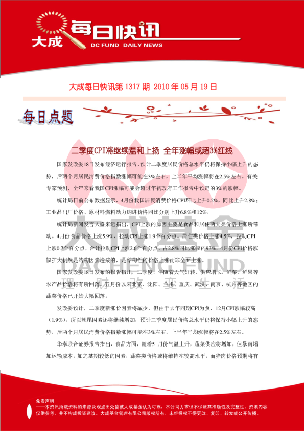 大成基金每日快讯第1317期