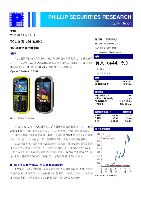 TCL通讯(02618)：重心逐步回归中国市场