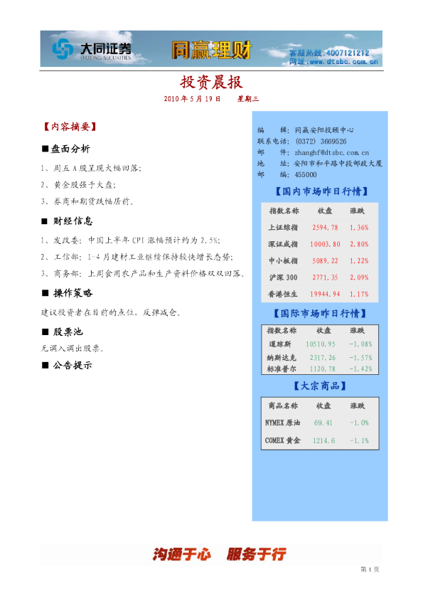 大同证券同赢安阳投资晨报