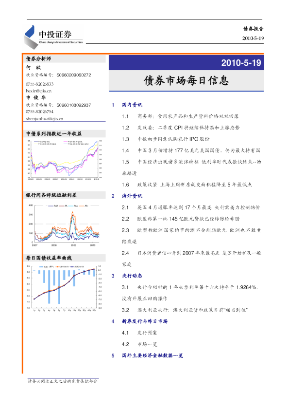 中投证券债券市场每日信息