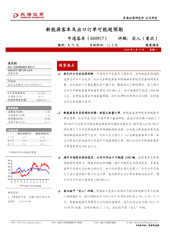 新能源客车及出口订单可能超预期