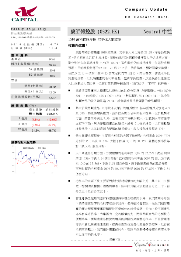 康师傅控股：1Q10盈利维持增长,惟步伐大幅放慢