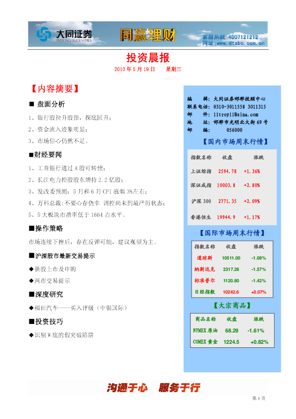 大同证券同赢邯郸投资晨报