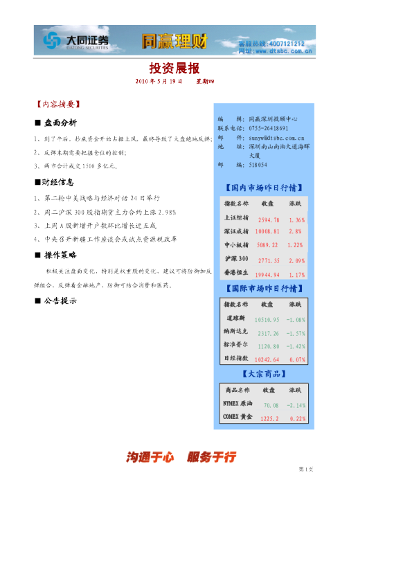 大同证券同赢深圳投资晨报