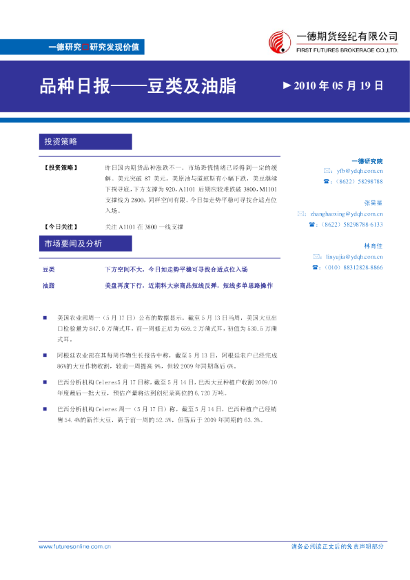品种日报——豆类及油脂