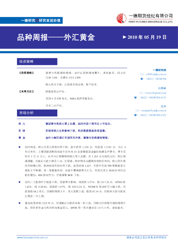 外汇黄金：德禁令致欧元雪上加霜 避险资金或推美元黄金