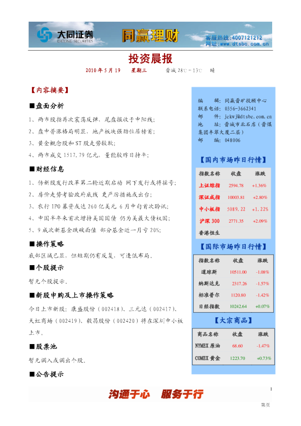 大同证券同赢晋矿投资晨报