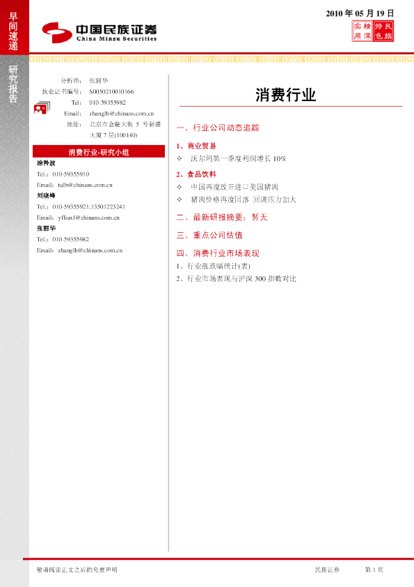 消费行业早间快递