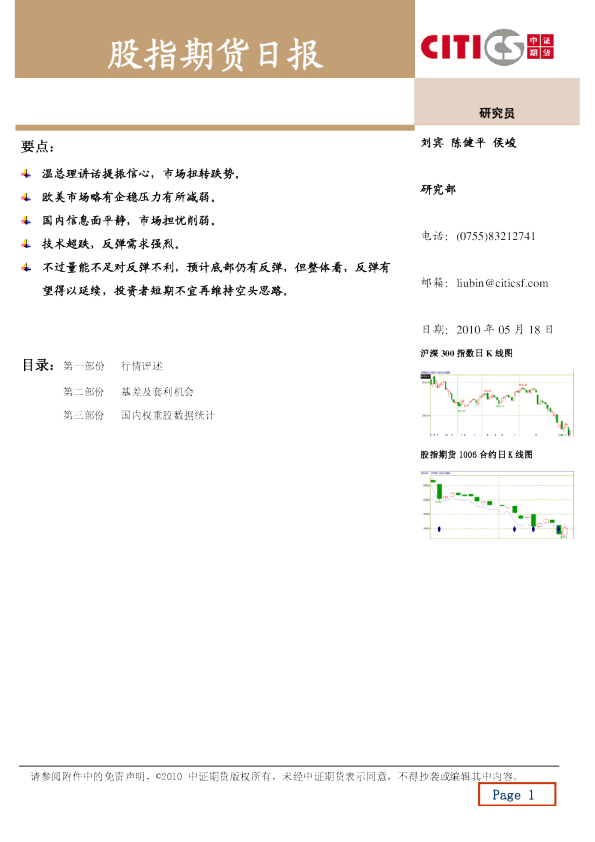 中证期货股指期货日报