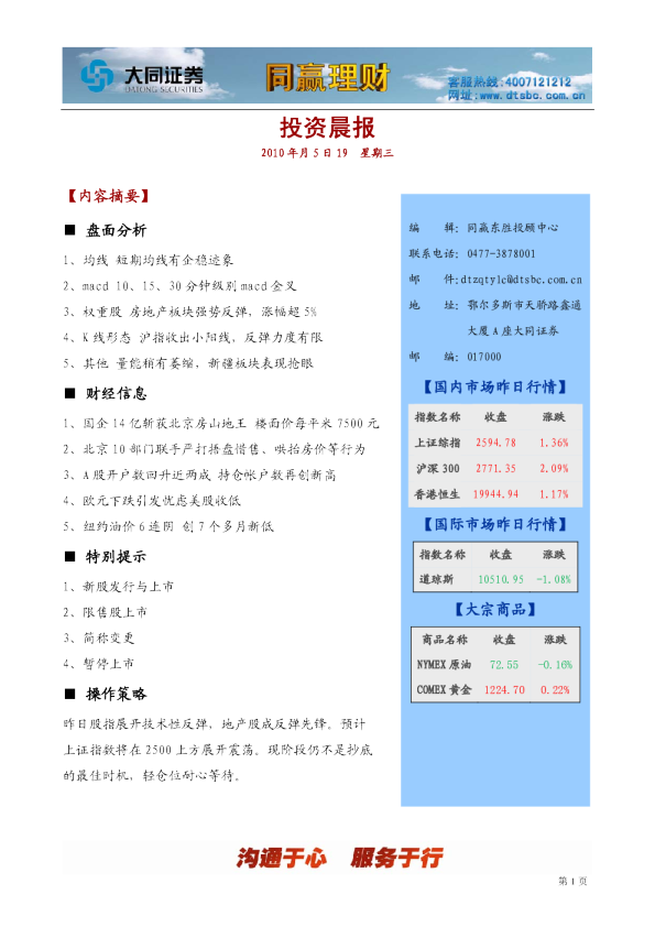 大同证券同赢鄂尔多斯投资晨报