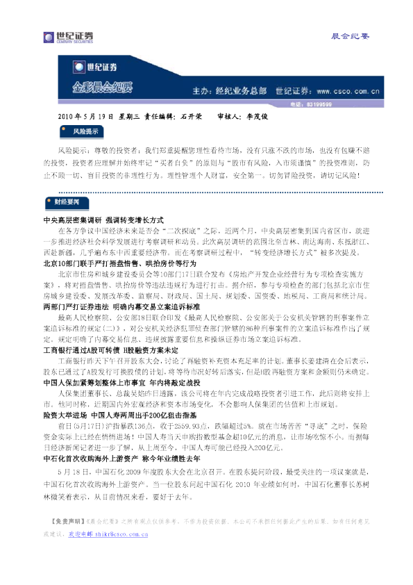 世纪证券金彩晨会纪要