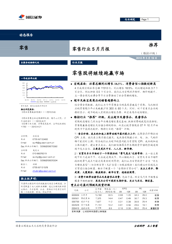 零售行业5月月报：零售股将继续跑赢市场