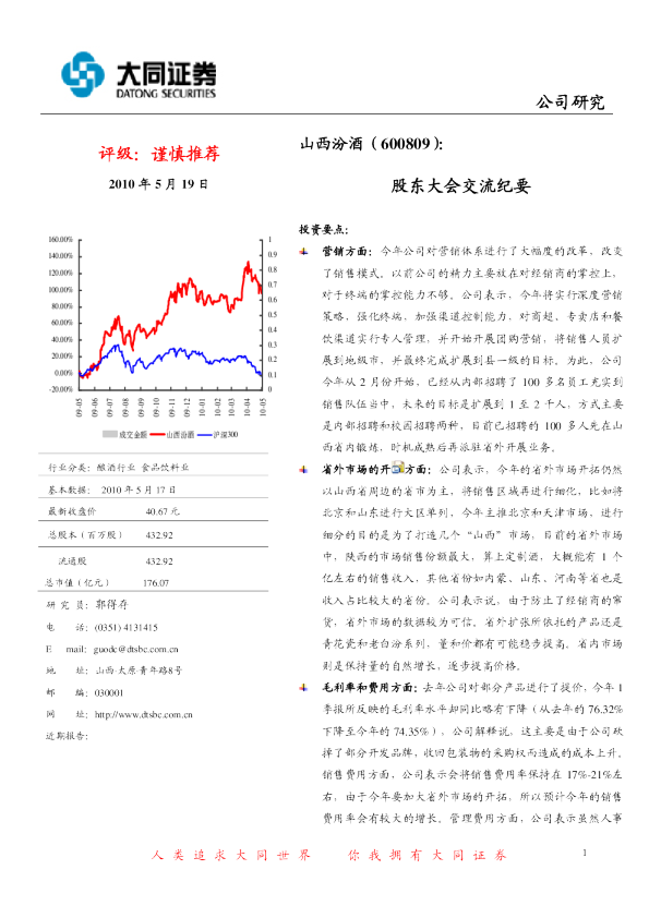 股东大会交流纪要