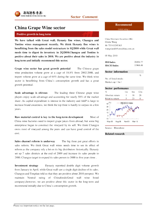 中国葡萄酒行业报告：看好行业长期发展前景