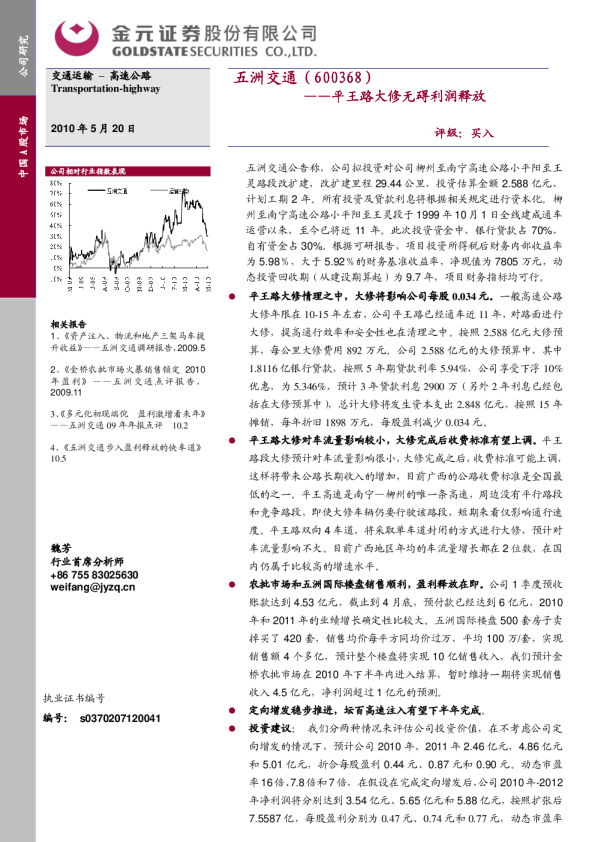 平王路大修无碍利润释放