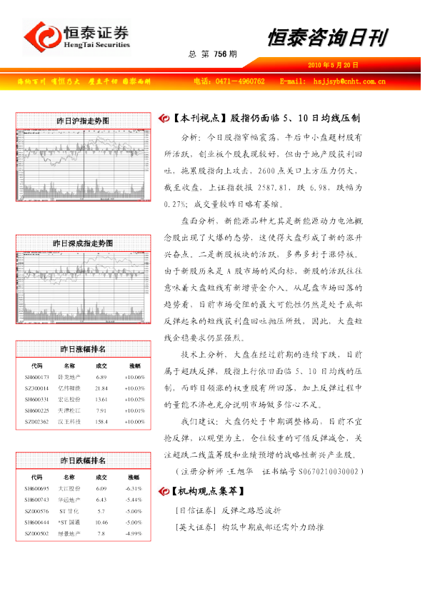 恒泰证券咨询日刊