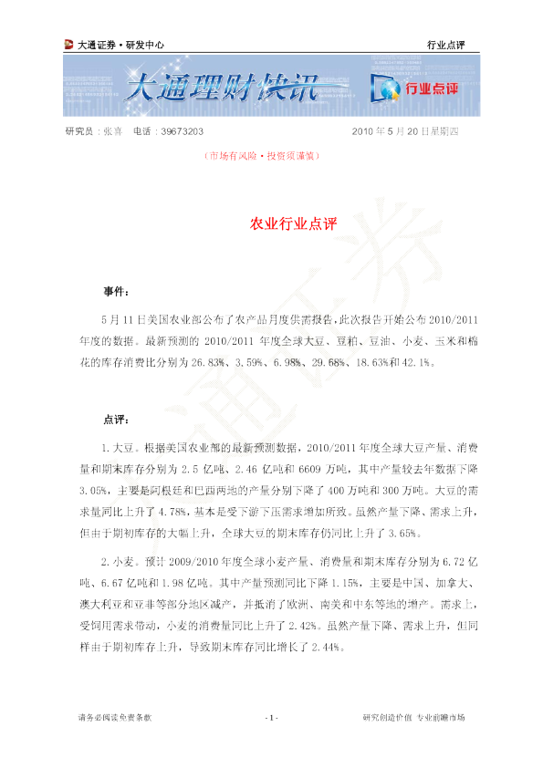 农业行业点评