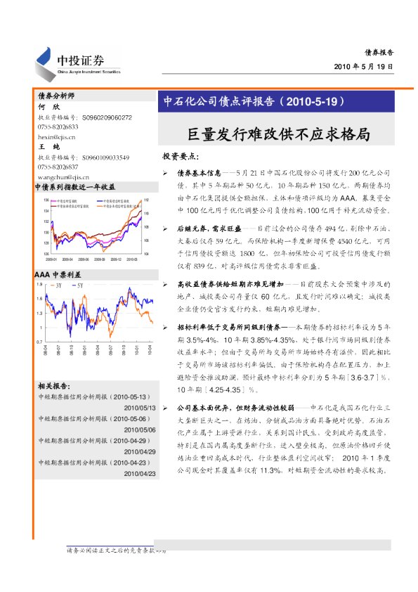 中石化公司债点评报告：巨量发行难改供不应求格局