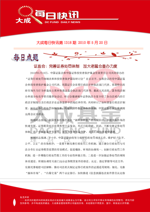 大成基金每日快讯第1318期