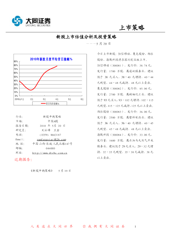 新股上市估值及投资策略