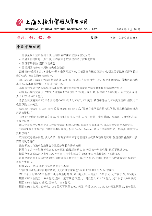 久恒期货金属日报