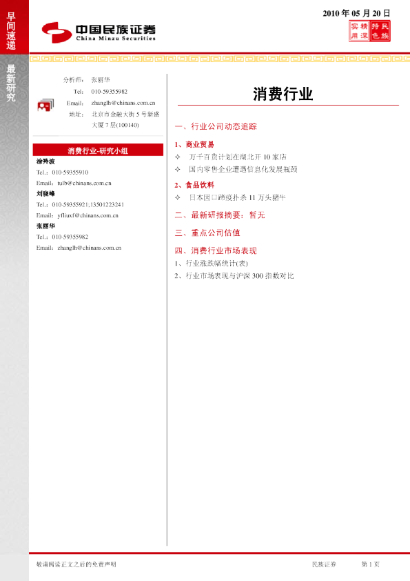 消费行业早间快递