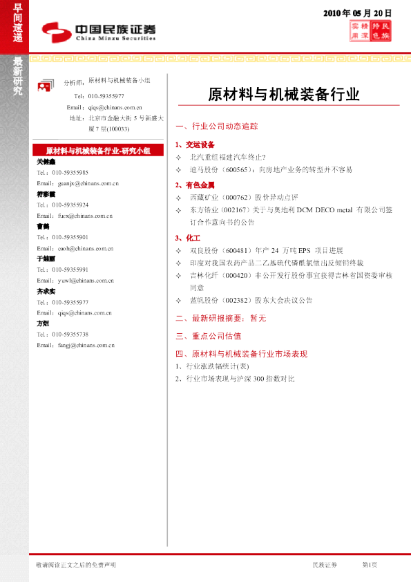 原材料与机械装备行业早间快递