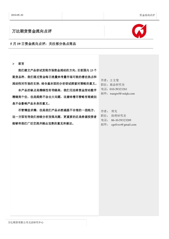 万达期货5月19日资金流向策略：关注部分热点商品