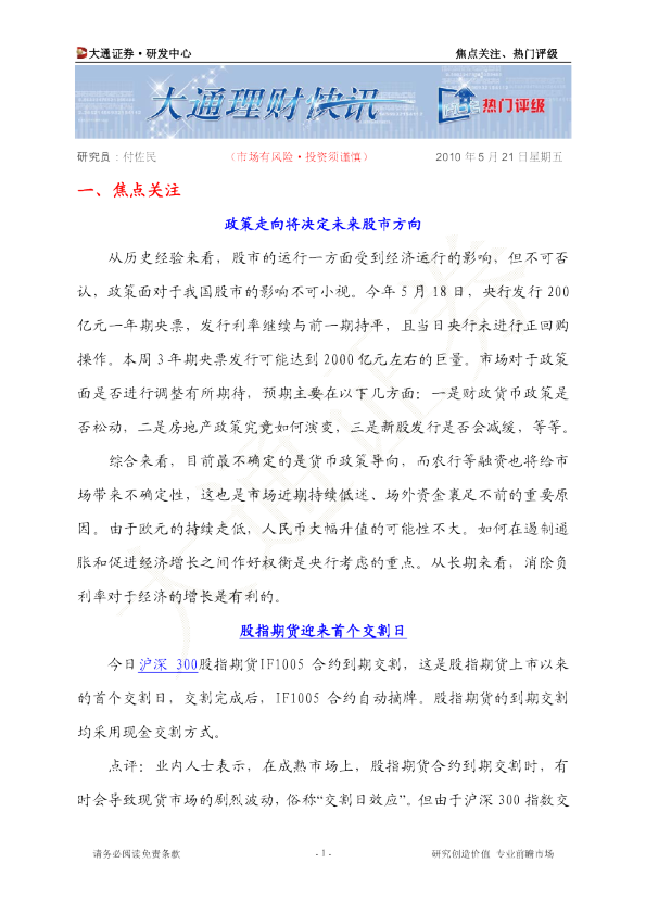 焦点关注、热门评级