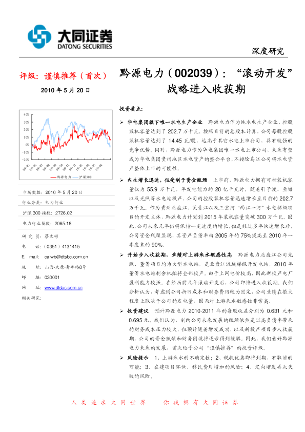 “滚动开发”战略进入收获期