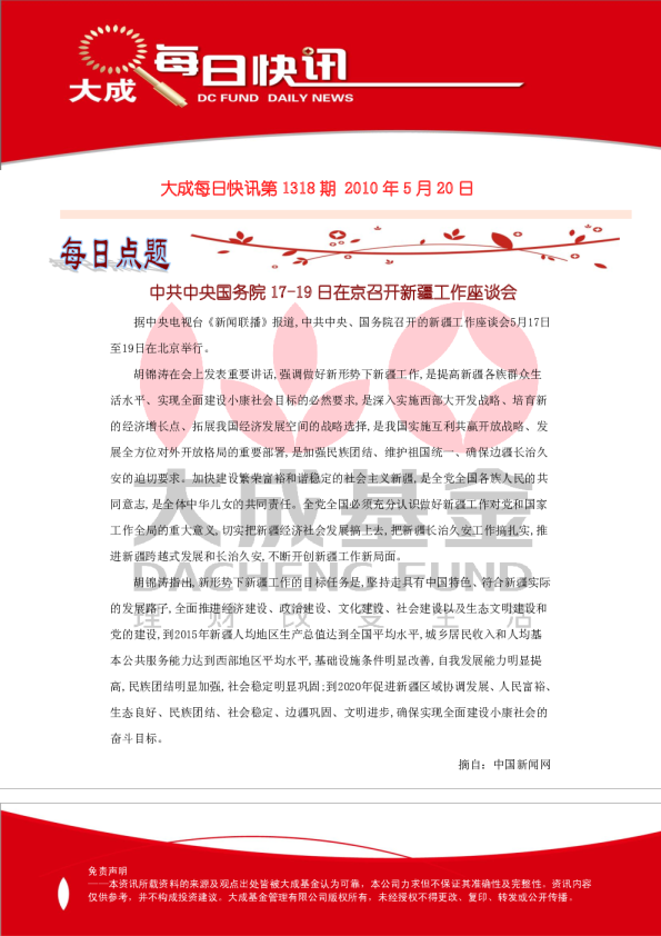 大成基金每日快讯第1319期