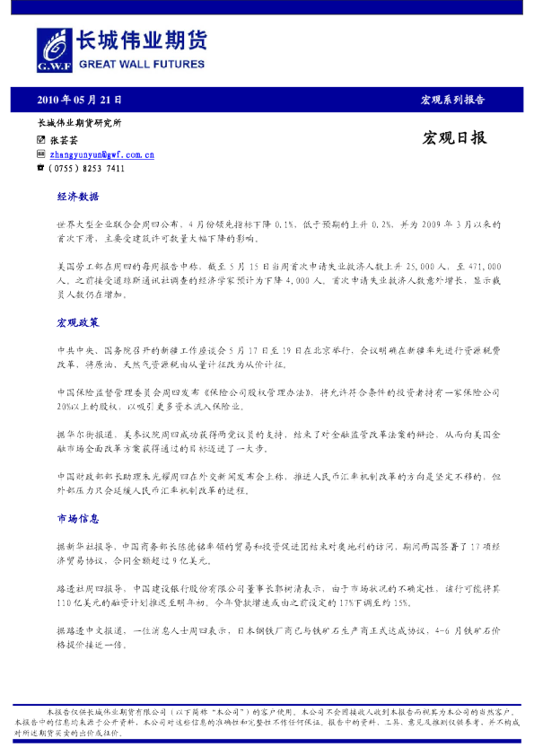 长城伟业期货宏观日报