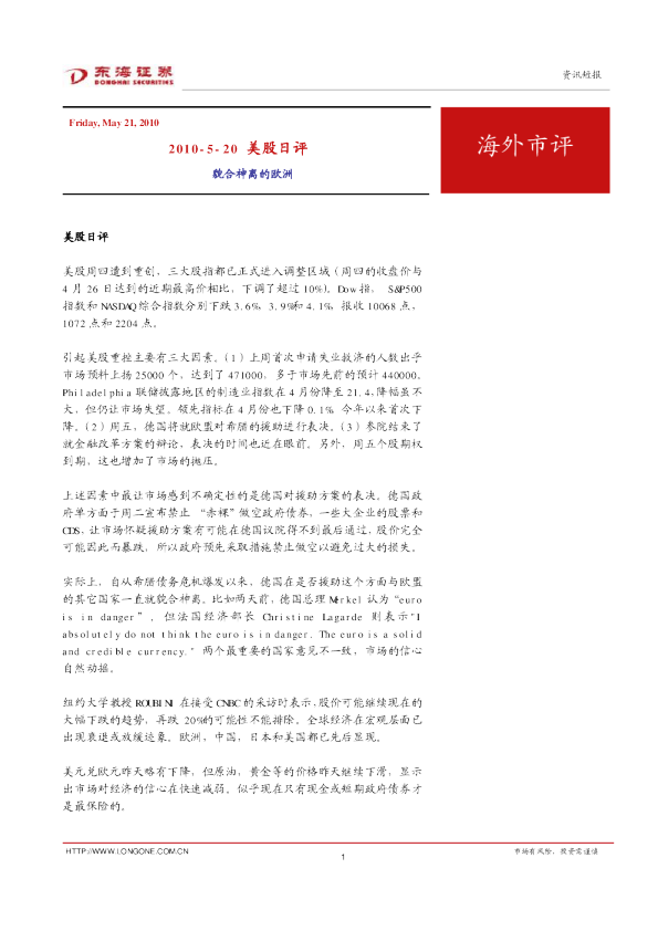 美股日评：貌合神离的欧洲