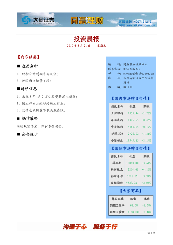 临汾营业部同赢临汾资讯通