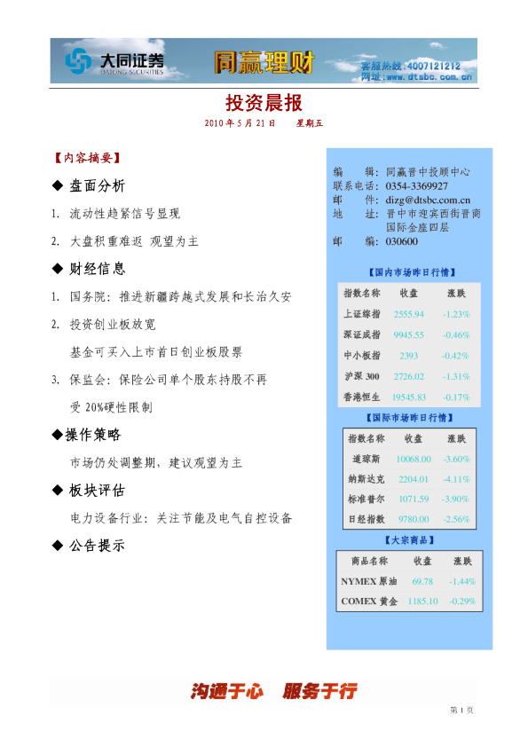 大同证券同赢晋中投资晨报