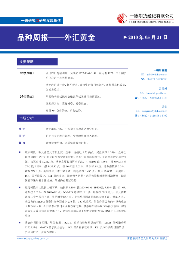 一德期货外汇黄金周报