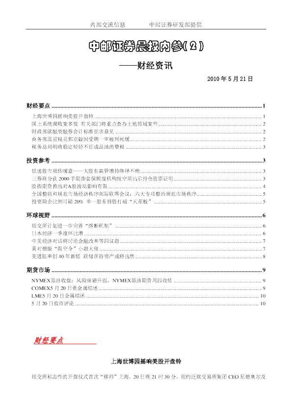 中邮证券晨报内参