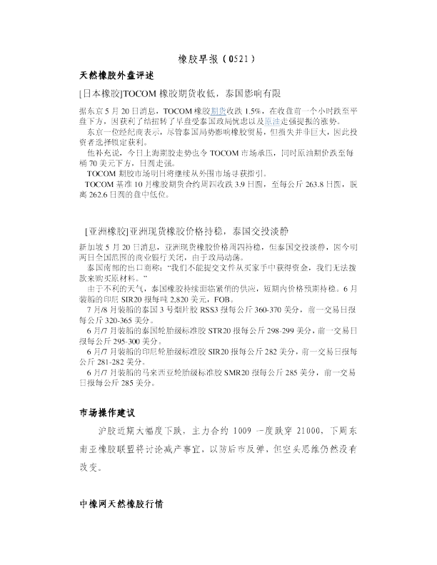 瑞奇期货玉米日报