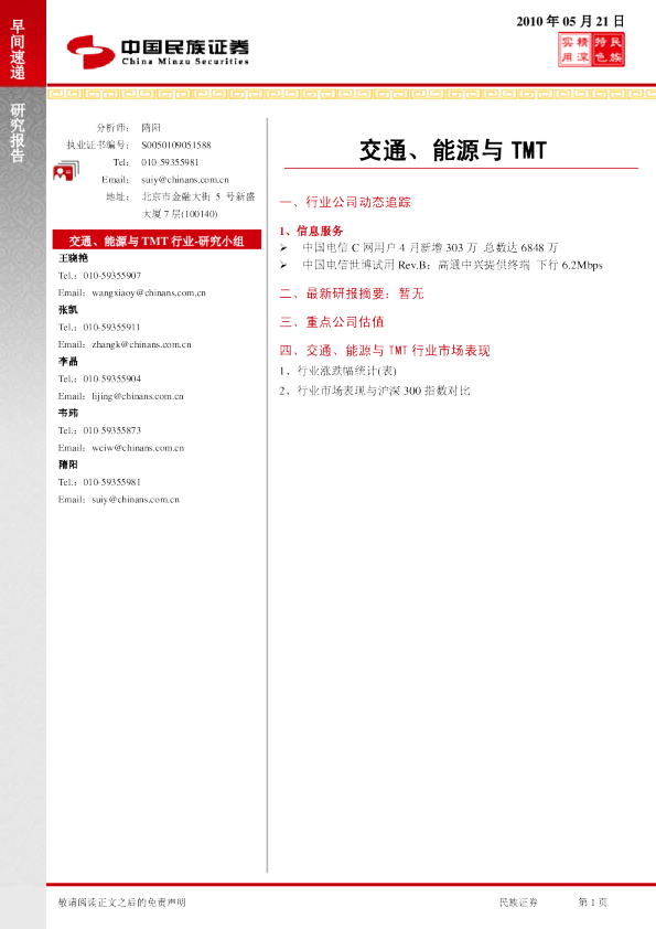 交通、能源与tmt早间快递