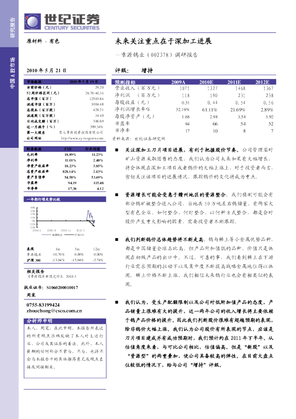未来关注重点在于深加工进展