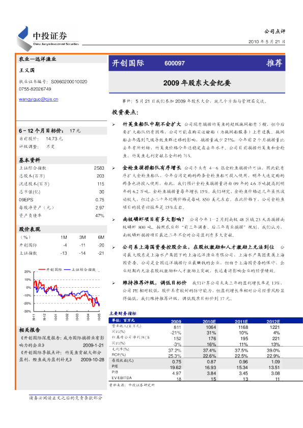 2009年股东大会纪要