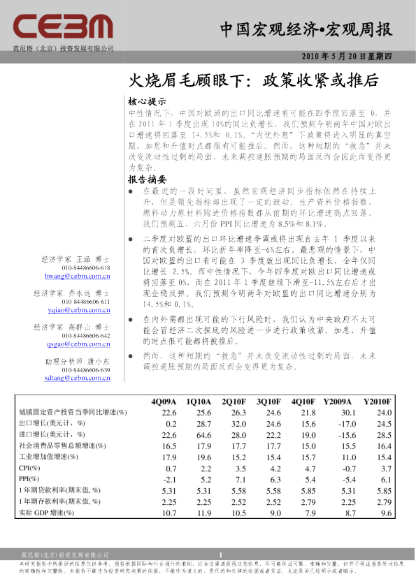 中国宏观经济周报：火烧眉毛顾眼下：政策收紧或推后
