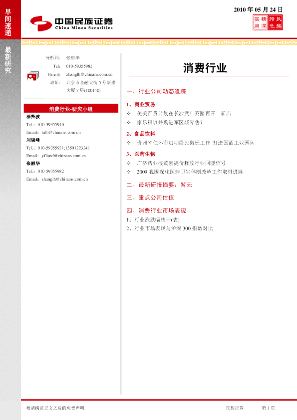 消费行业早间快递