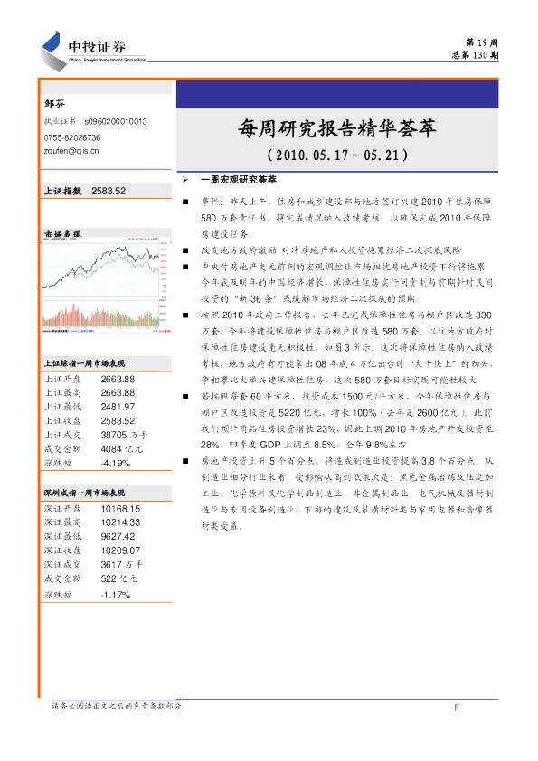 每周研究报告精华荟萃