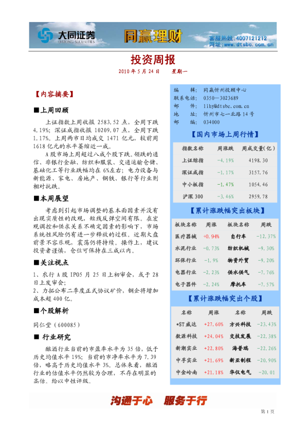 大同证券投资周报