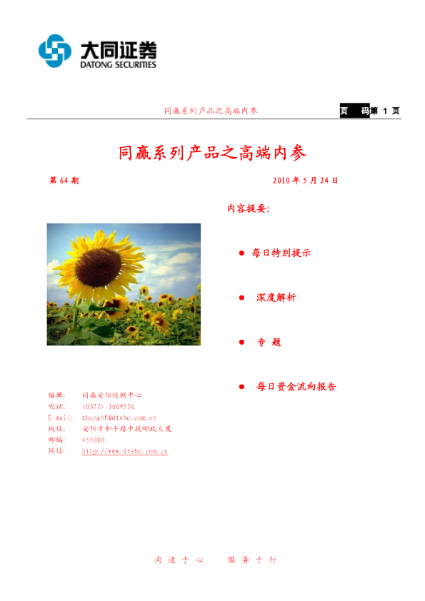 同赢系列产品之高端内参