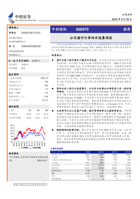 公司海外订单回升迹象明显