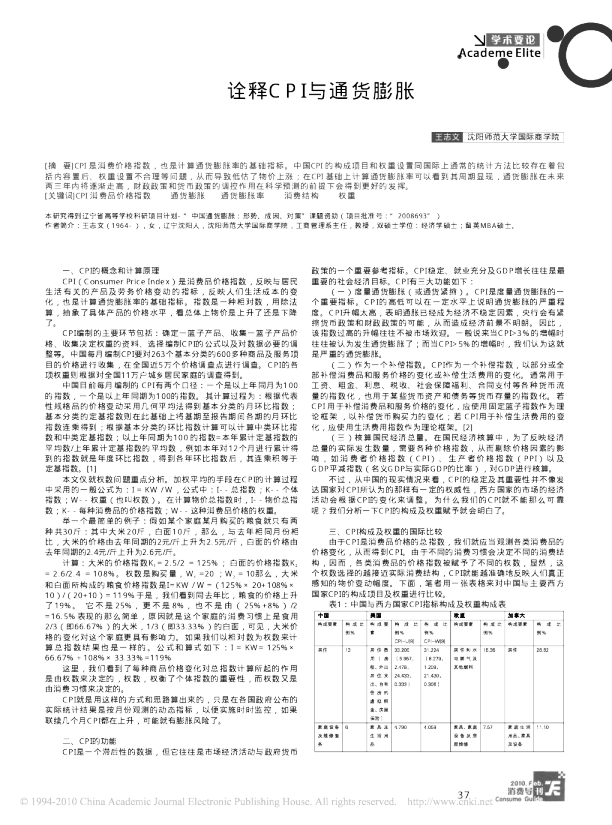 诠释cpi与通货膨胀