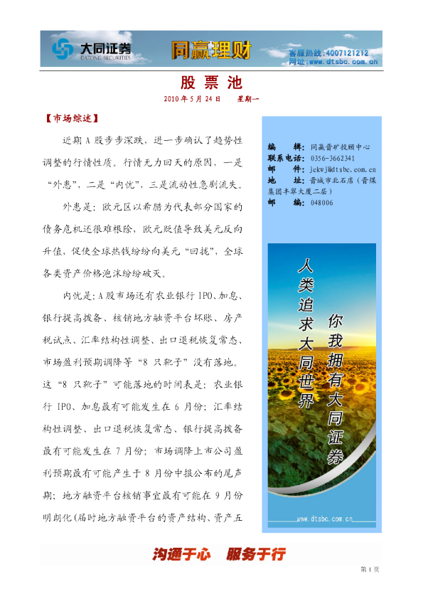 大同证券晋矿同赢股票池